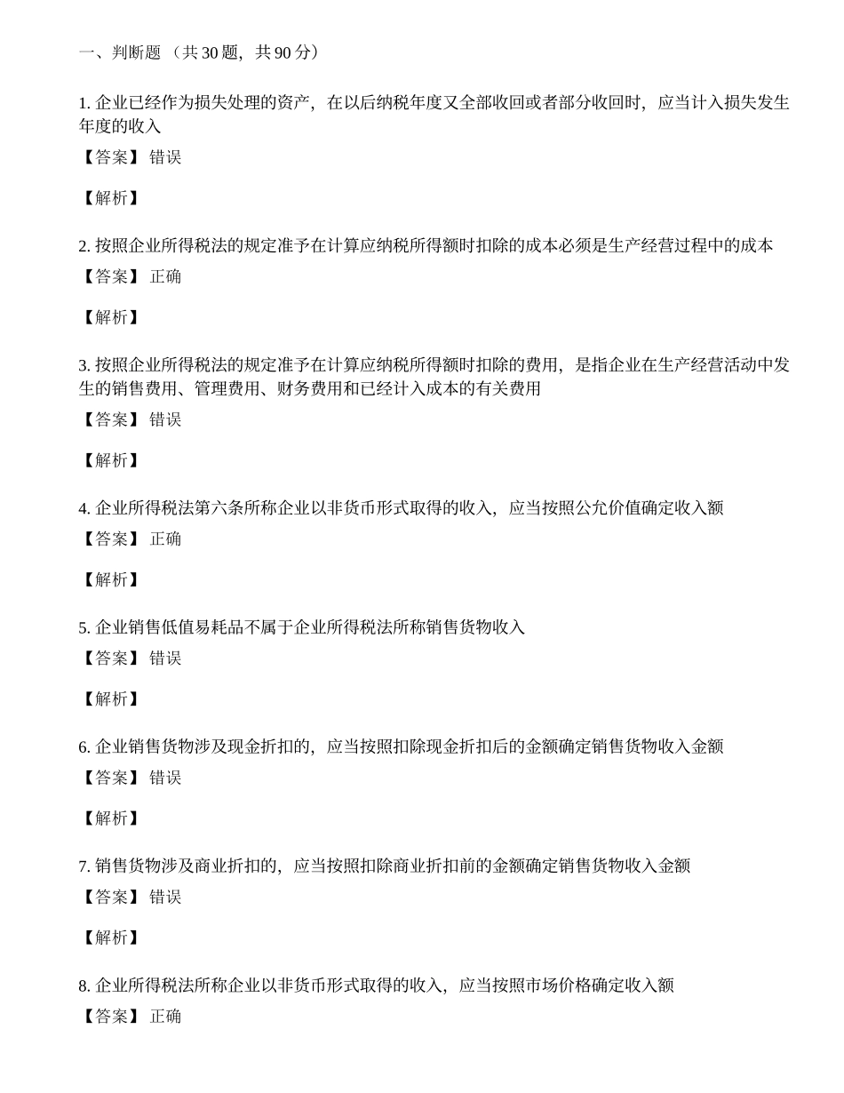 税务执法资格证考试试卷答案及解析.docx_第1页