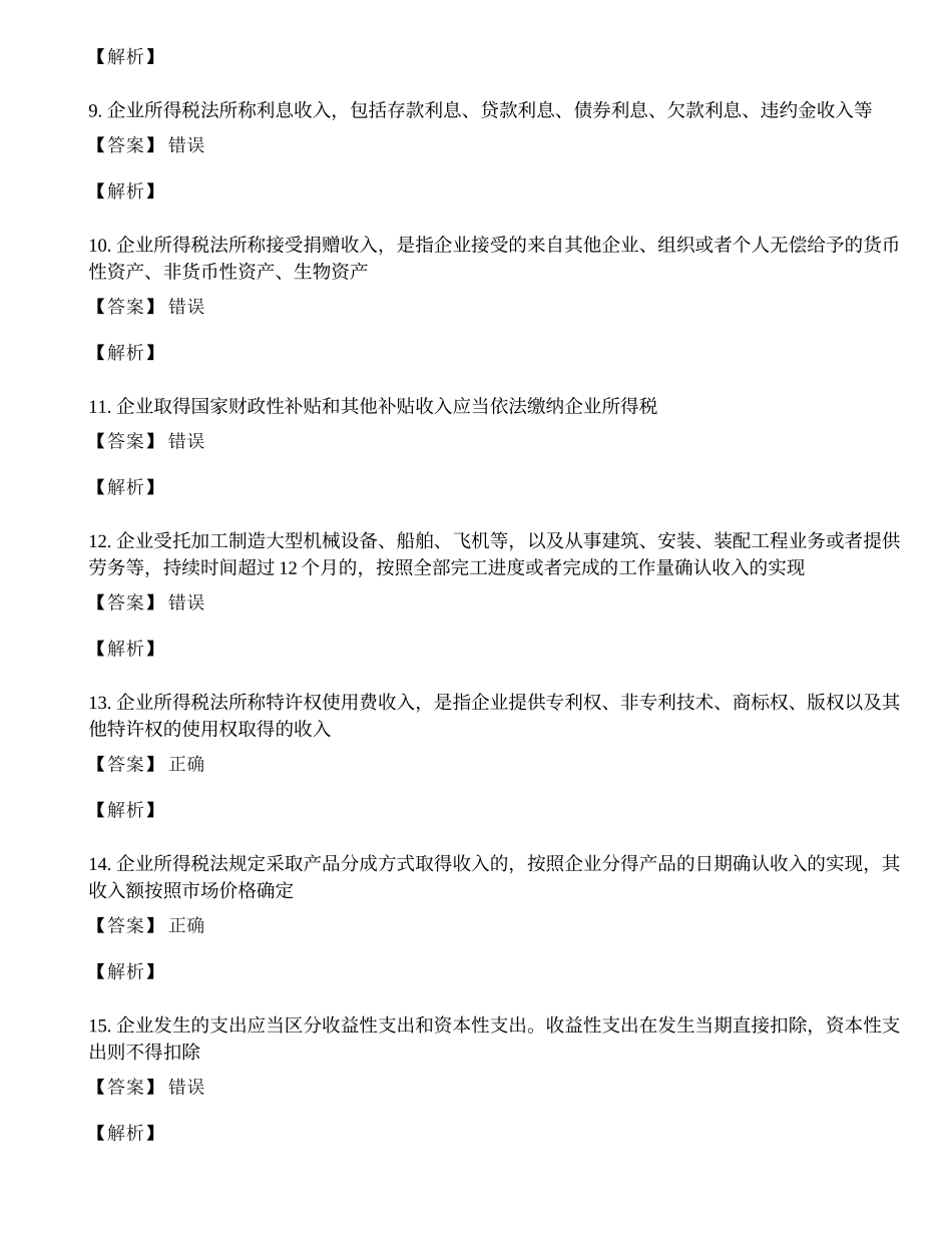 税务执法资格证考试试卷答案及解析.docx_第2页