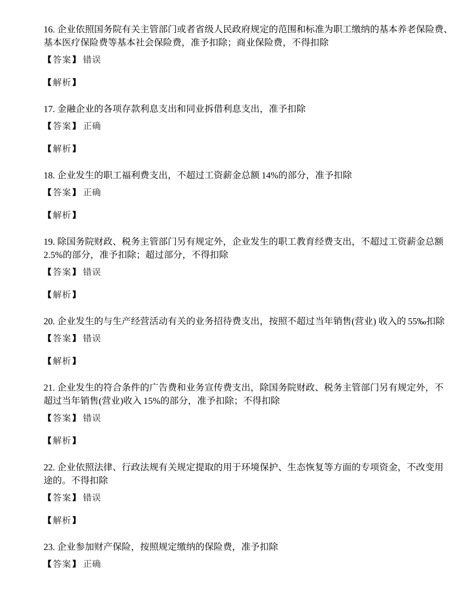 税务执法资格证考试试卷答案及解析.docx_第3页