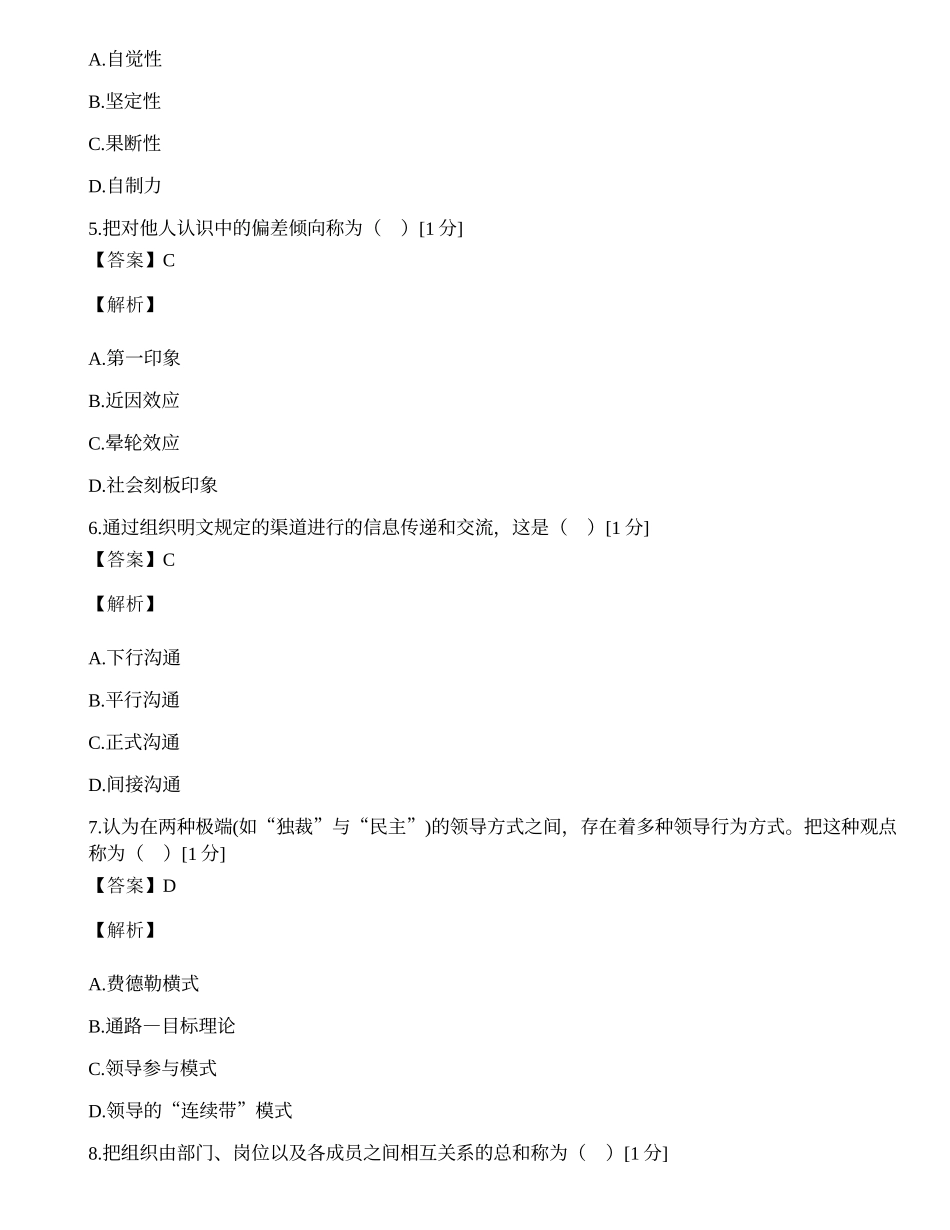 浙江省2002年1月高等教育自学考试警察组织行为学试题.docx_第2页