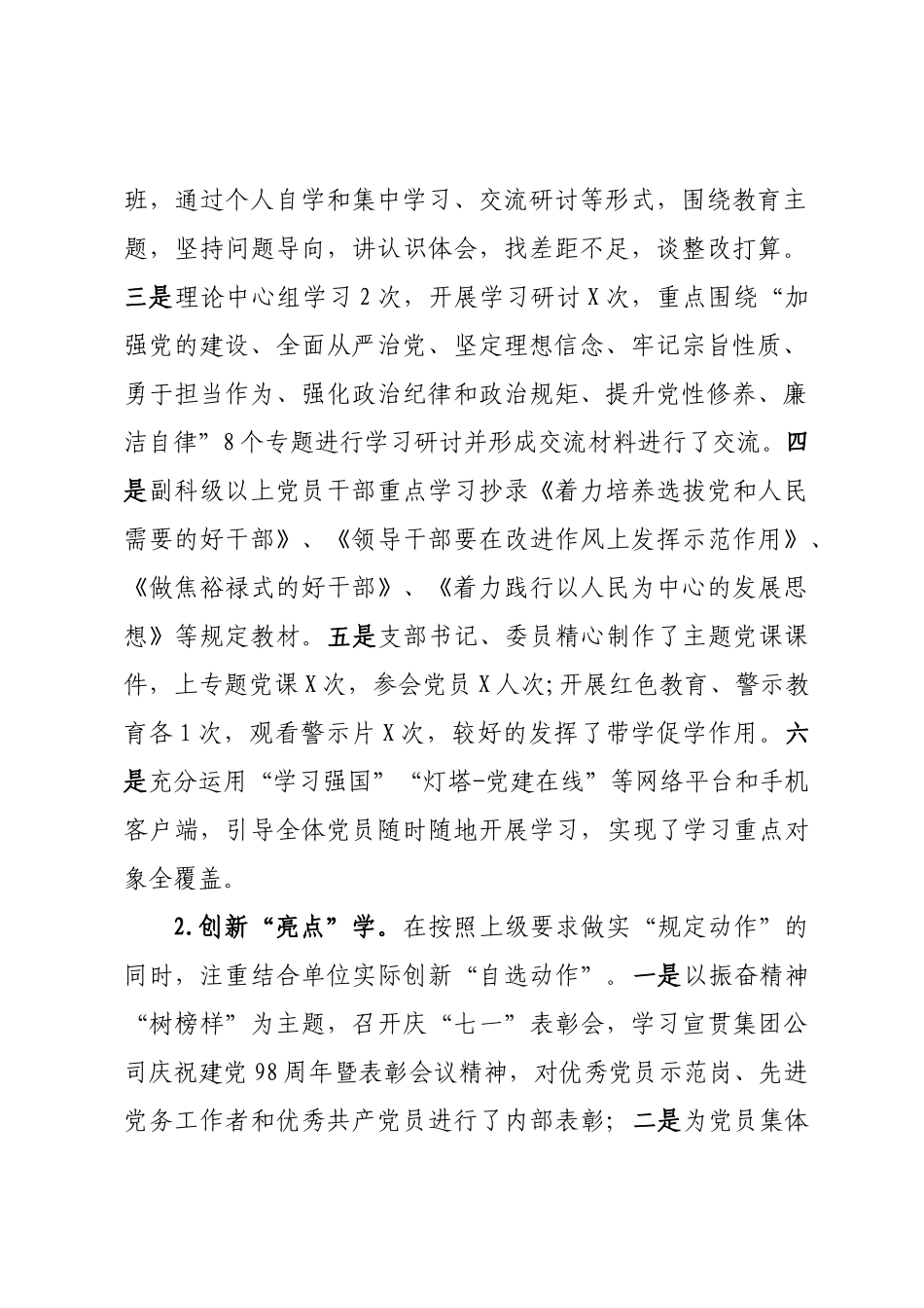 企业自查评估报告.docx_第2页