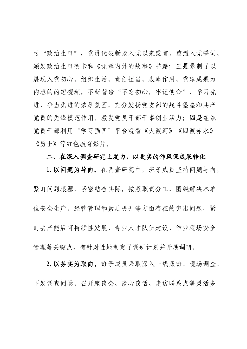 企业自查评估报告.docx_第3页
