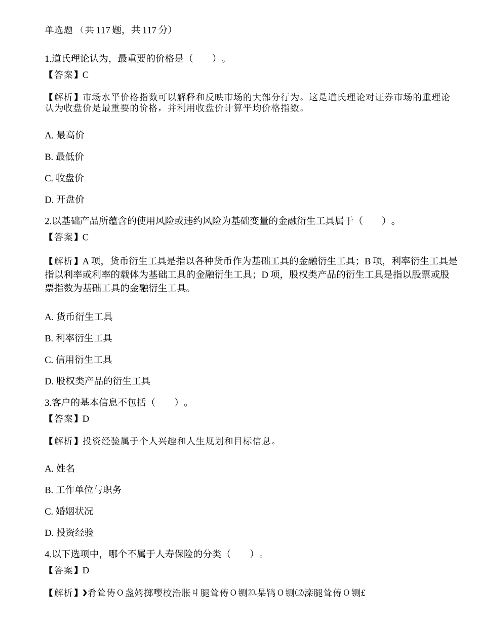 《证券投资顾问业务》点睛提分卷.docx_第1页