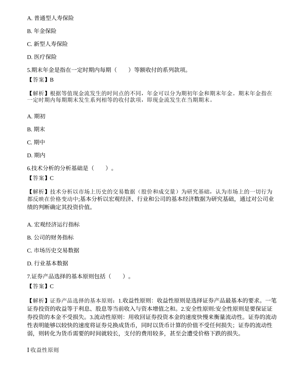 《证券投资顾问业务》点睛提分卷.docx_第2页