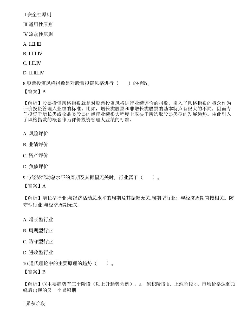 《证券投资顾问业务》点睛提分卷.docx_第3页