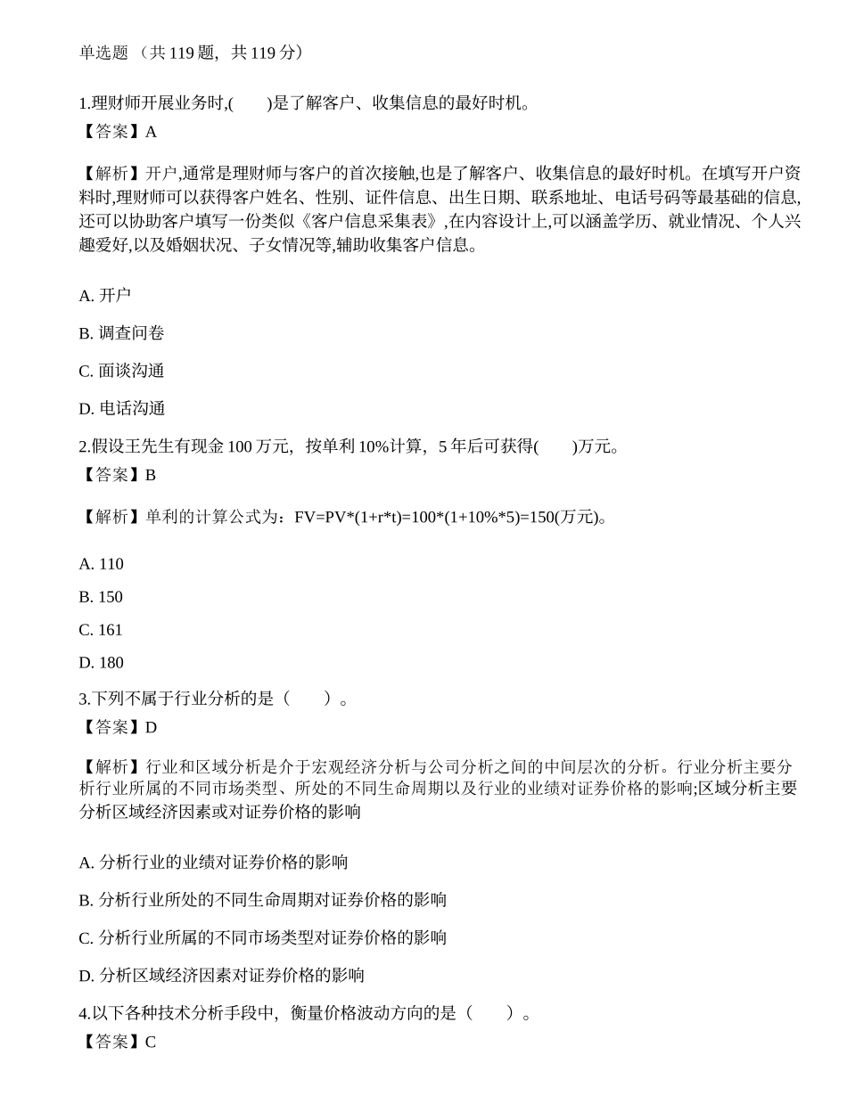 《证券投资顾问业务》点睛提分卷2.docx_第1页