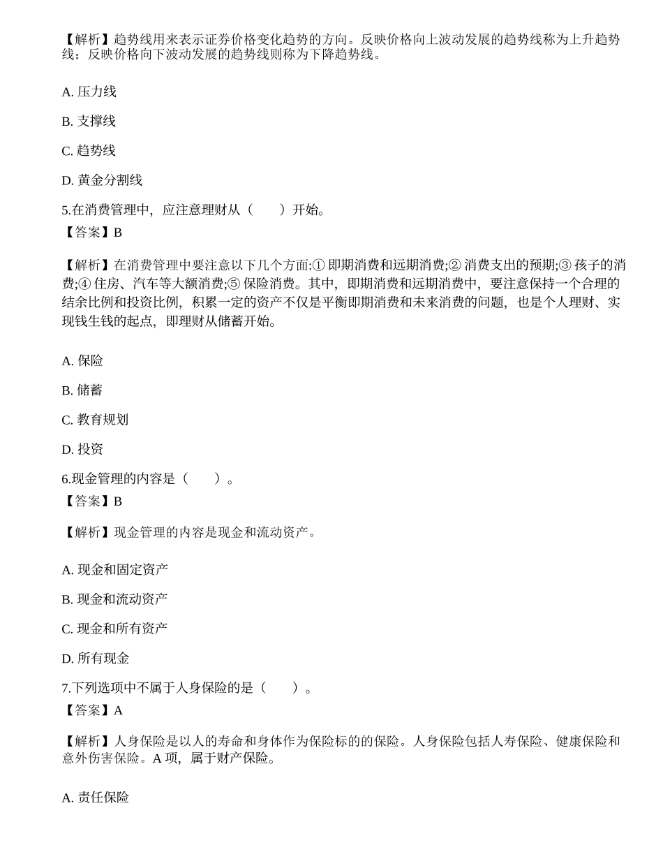 《证券投资顾问业务》点睛提分卷2.docx_第2页