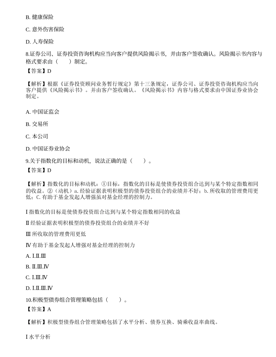 《证券投资顾问业务》点睛提分卷2.docx_第3页