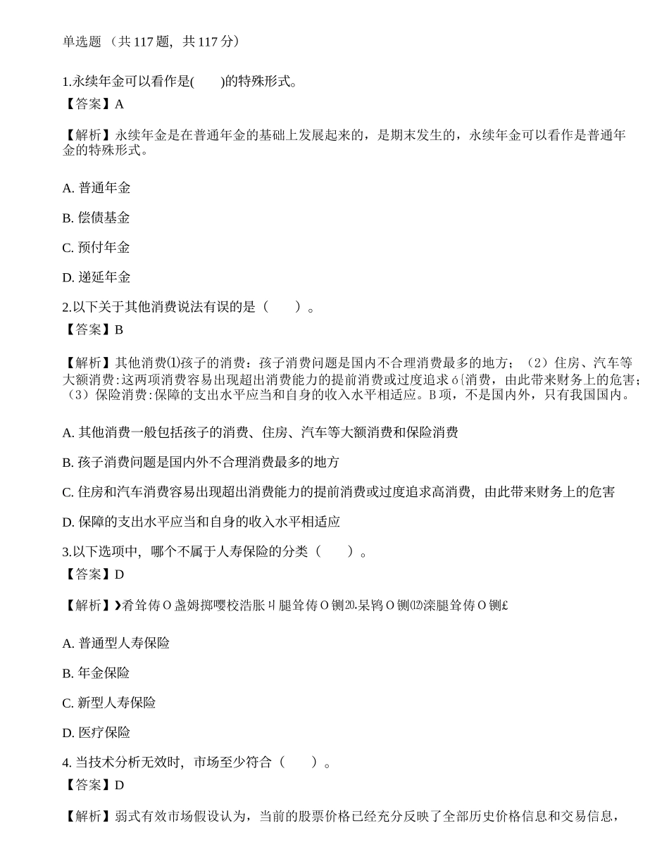 《证券投资顾问业务》点睛提分卷3.docx_第1页