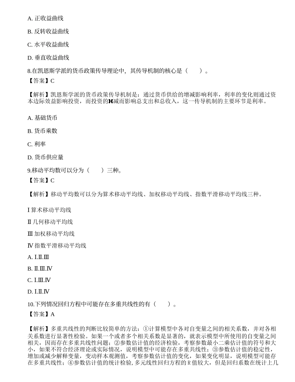 《证券投资顾问业务》点睛提分卷3.docx_第3页