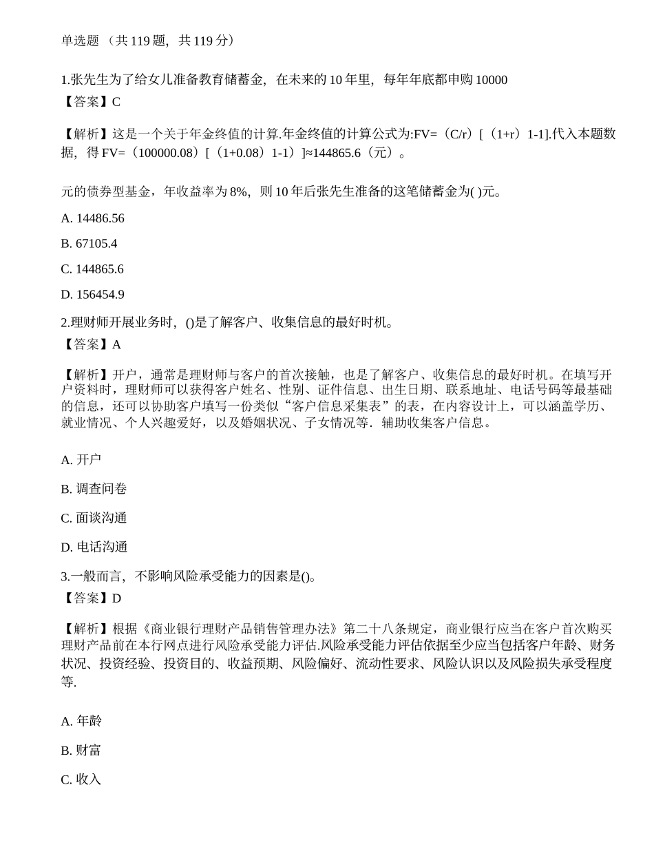 《证券投资顾问业务》考前冲刺.docx_第1页