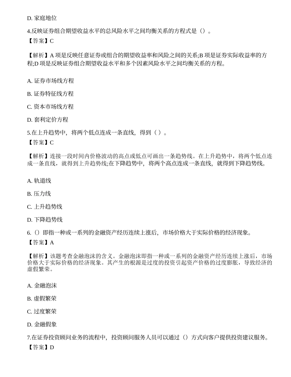 《证券投资顾问业务》考前冲刺.docx_第2页