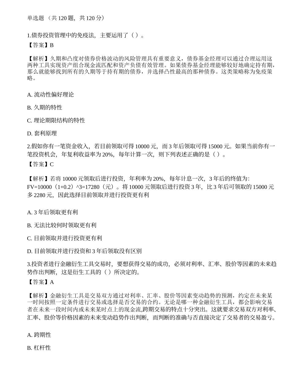 《证券投资顾问业务》考前冲刺2.docx_第1页