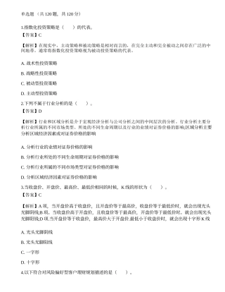 《证券投资顾问业务》考前冲刺3.docx