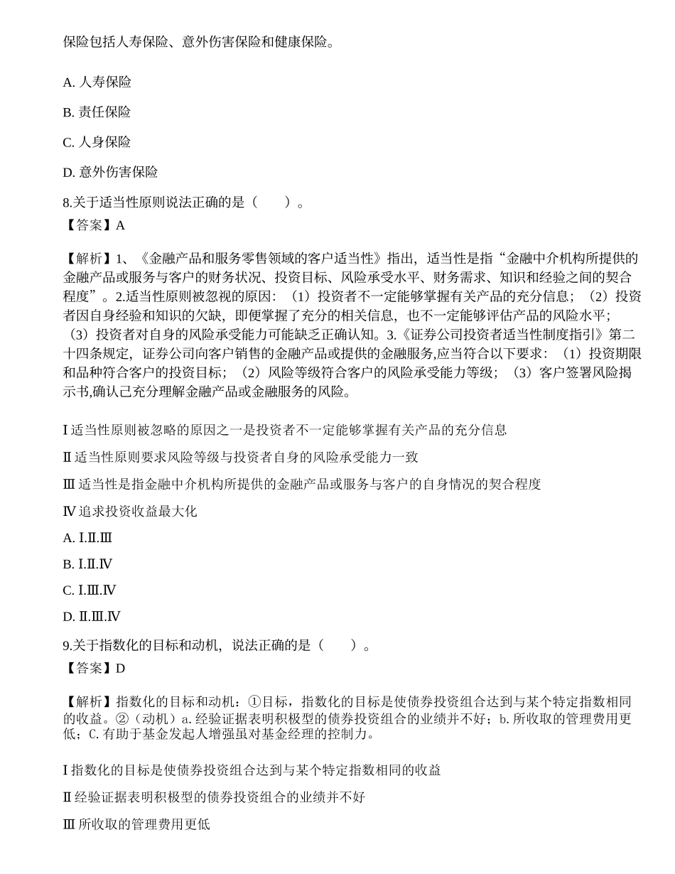 《证券投资顾问业务》考前冲刺5.docx_第3页