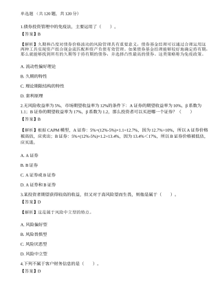 《证券投资顾问业务》考前冲刺5.docx