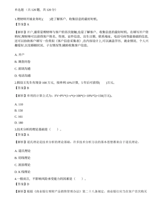 《证券投资顾问业务》考前冲刺7.docx