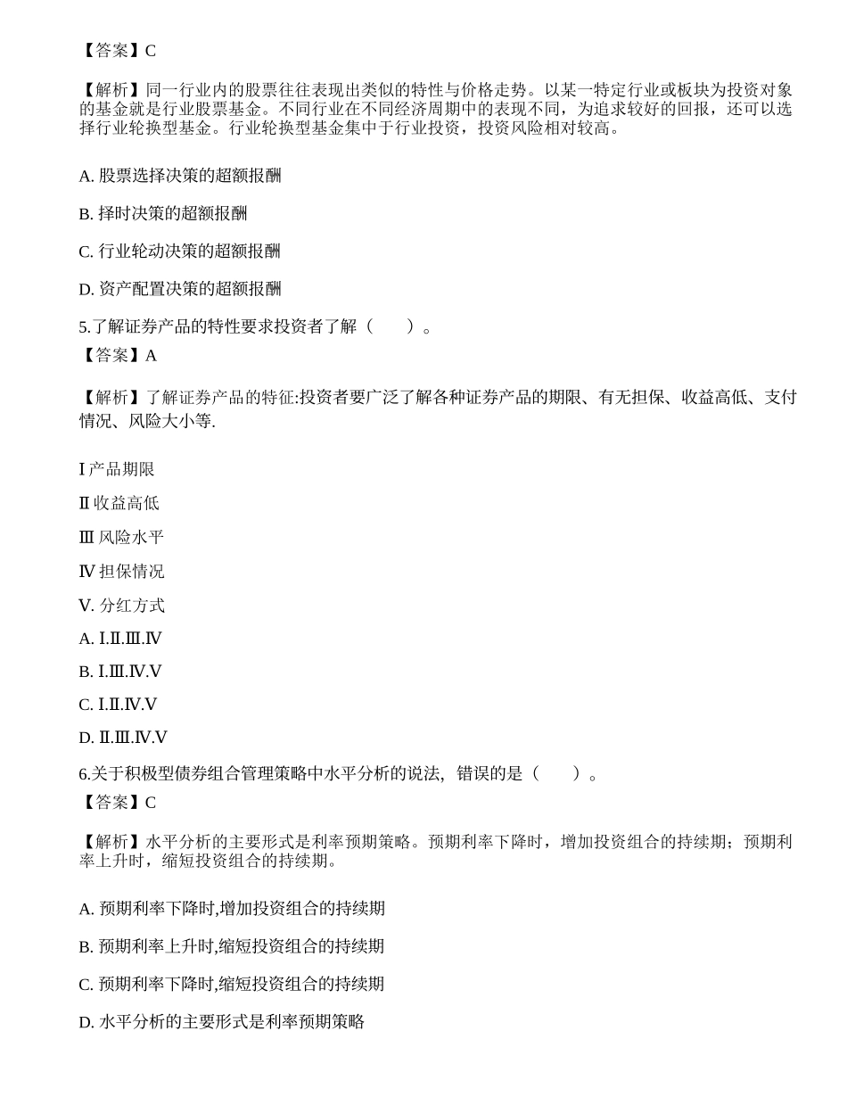 《证券投资顾问业务》考前冲刺8.docx_第2页