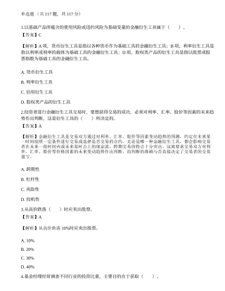 《证券投资顾问业务》考前冲刺8.docx