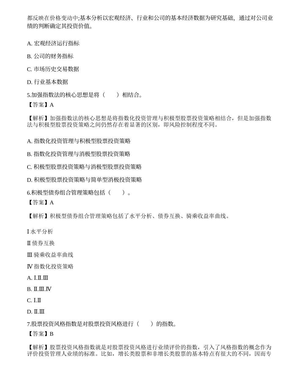《证券投资顾问业务》考前冲刺9.docx_第2页