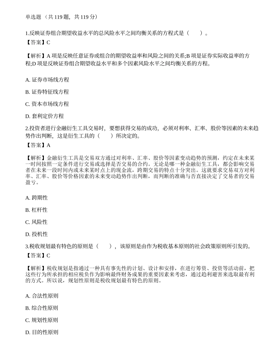 《证券投资顾问业务》考前卷1.docx_第1页