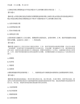 《证券投资顾问业务》考前卷1.docx