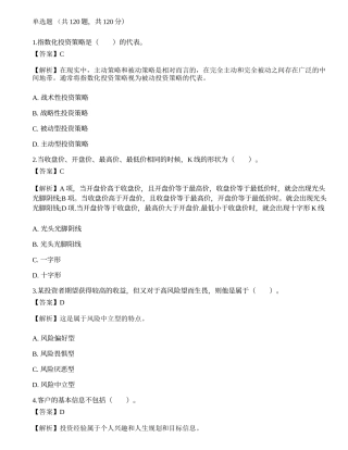 《证券投资顾问业务》考前卷2.docx