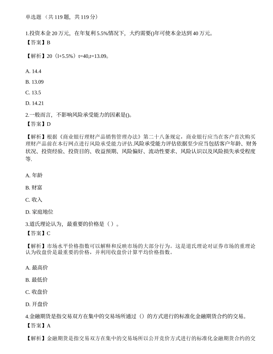 《证券投资顾问业务》考前卷3.docx_第1页