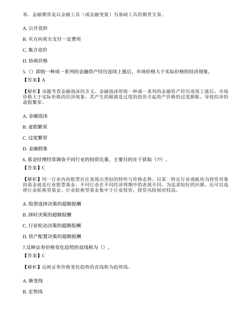 《证券投资顾问业务》考前卷3.docx_第2页