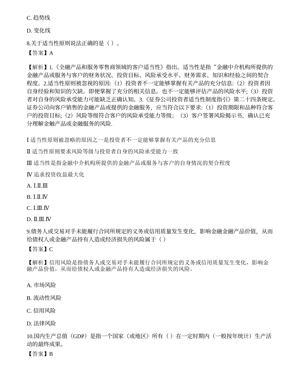 《证券投资顾问业务》考前卷3.docx_第3页