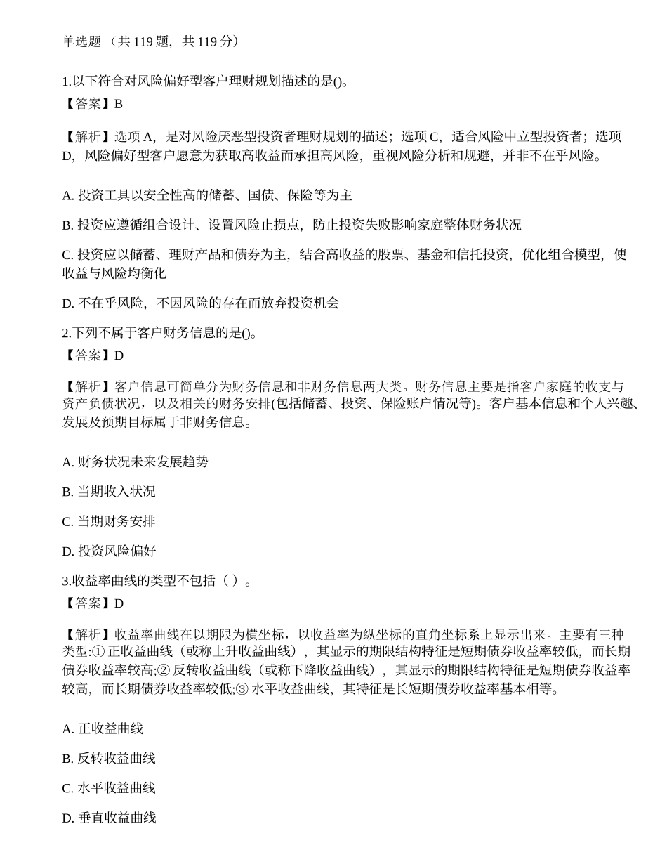 《证券投资顾问业务》考前卷4.docx_第1页