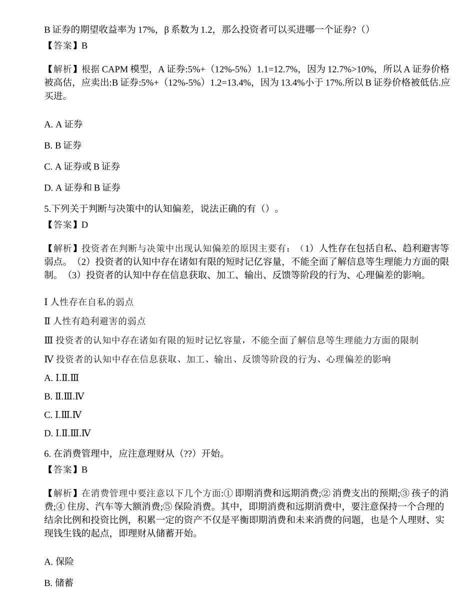 《证券投资顾问业务》模拟卷4.docx_第2页