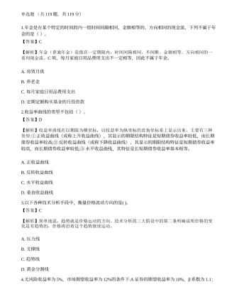 《证券投资顾问业务》模拟卷4.docx
