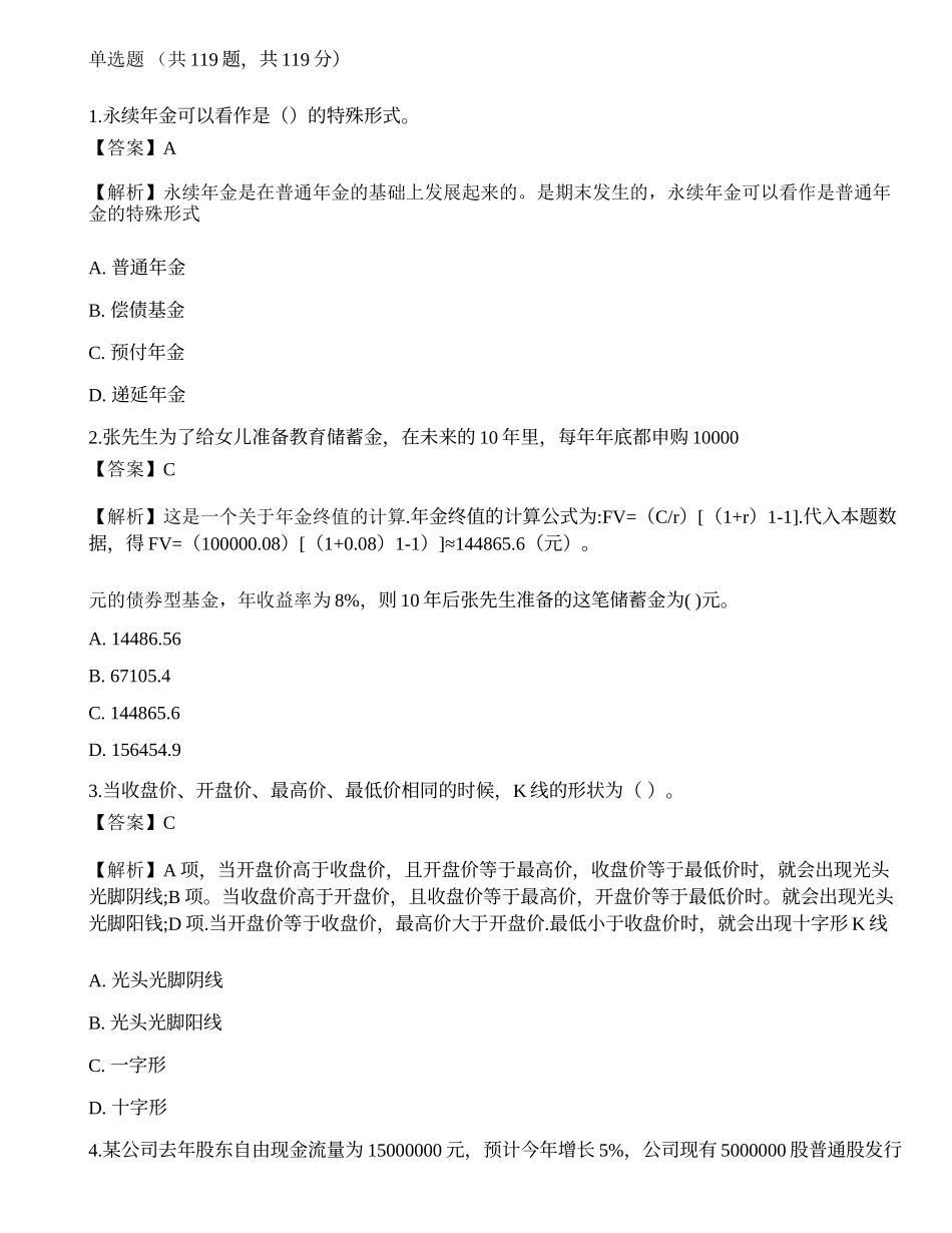 《证券投资顾问业务》模拟卷5.docx_第1页