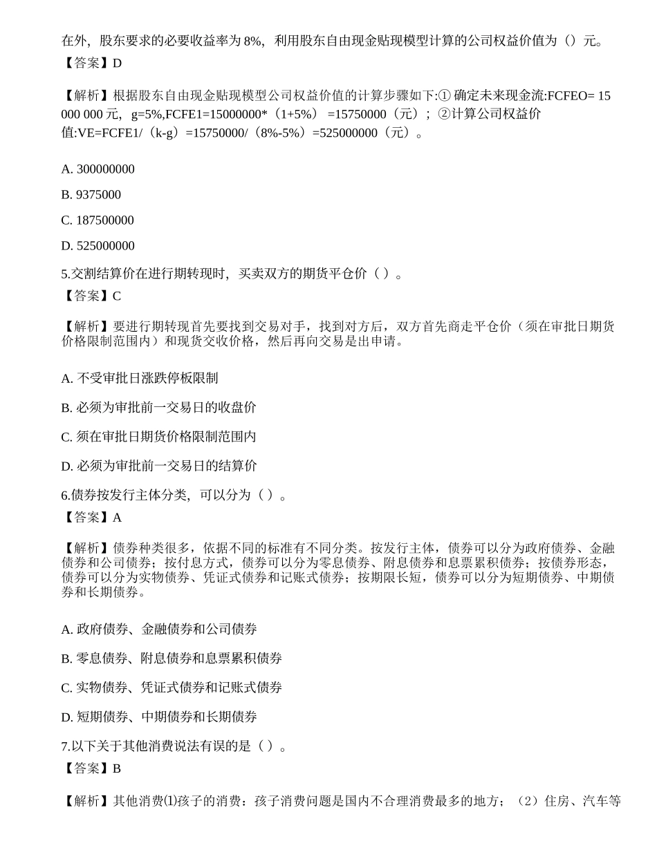《证券投资顾问业务》模拟卷5.docx_第2页