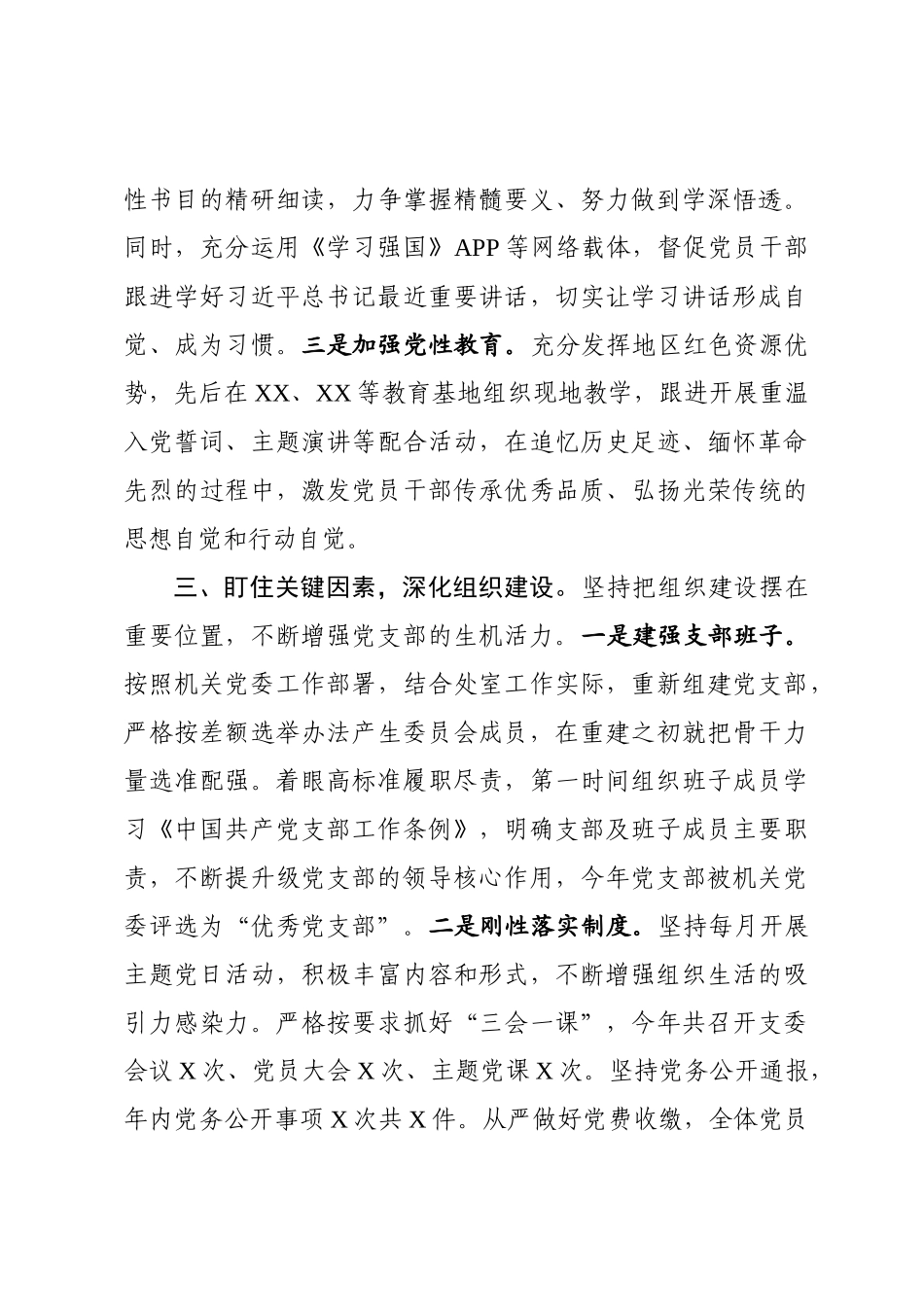 1642019年度党建工作总结.docx_第3页