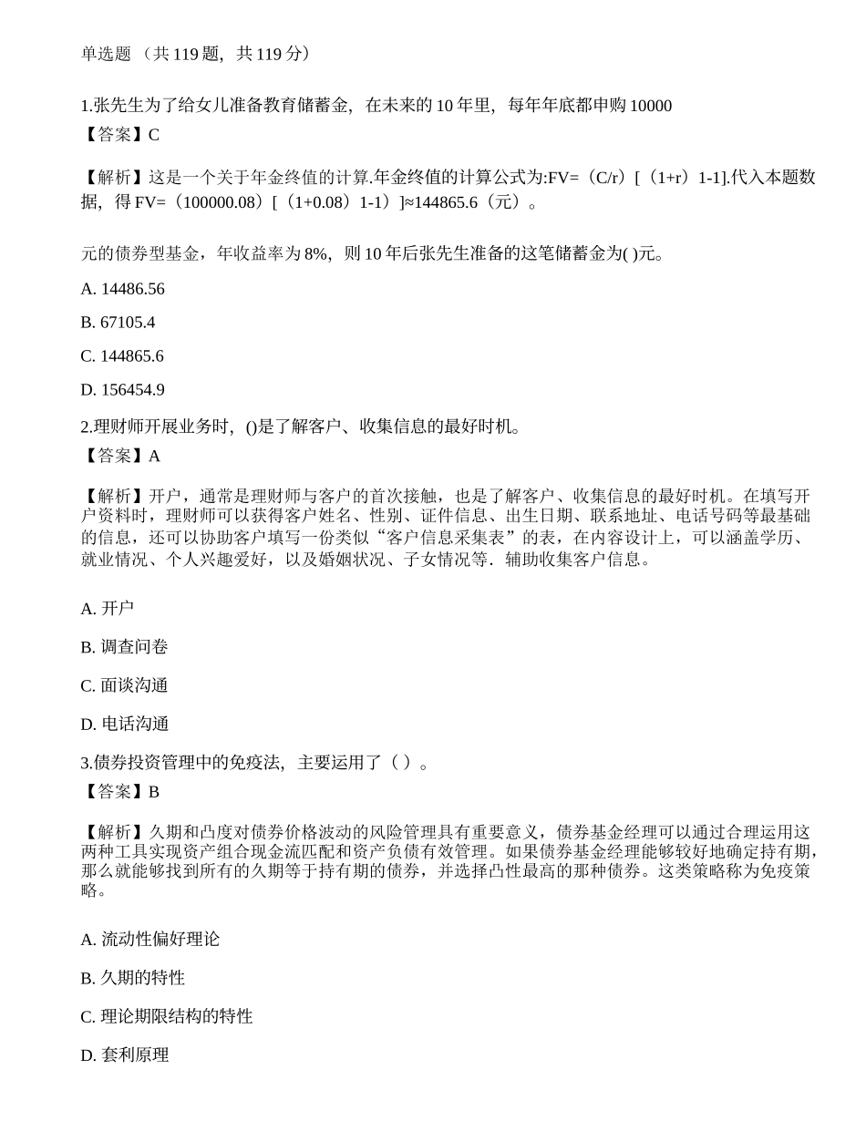 《证券投资顾问业务》模拟卷6.docx_第1页