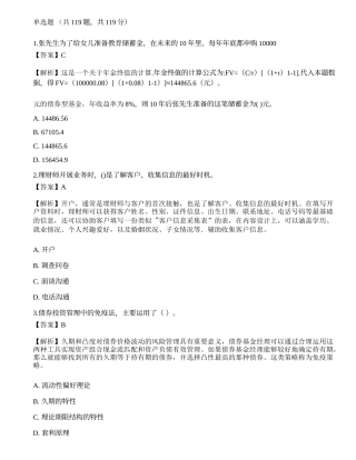 《证券投资顾问业务》模拟卷6.docx