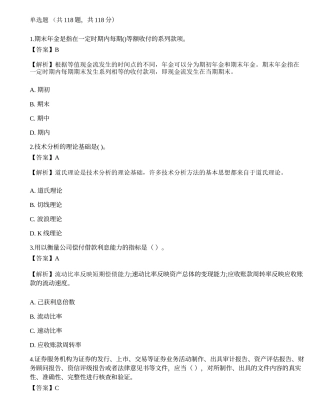 《证券投资顾问业务》模拟卷7.docx