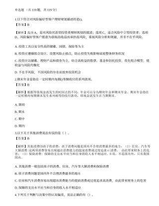 《证券投资顾问业务》模拟卷8.docx
