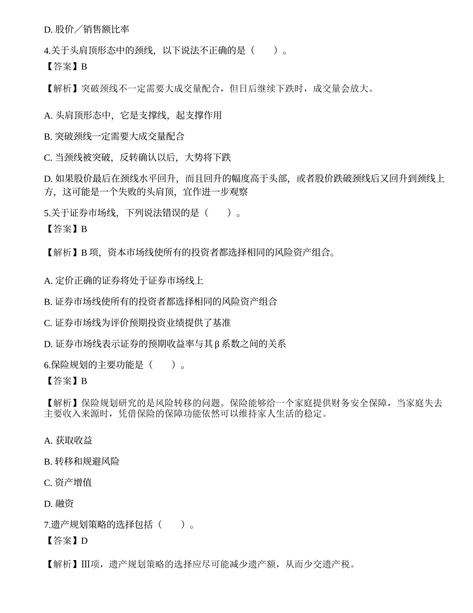 《证券投资顾问业务》押题卷1.docx_第2页