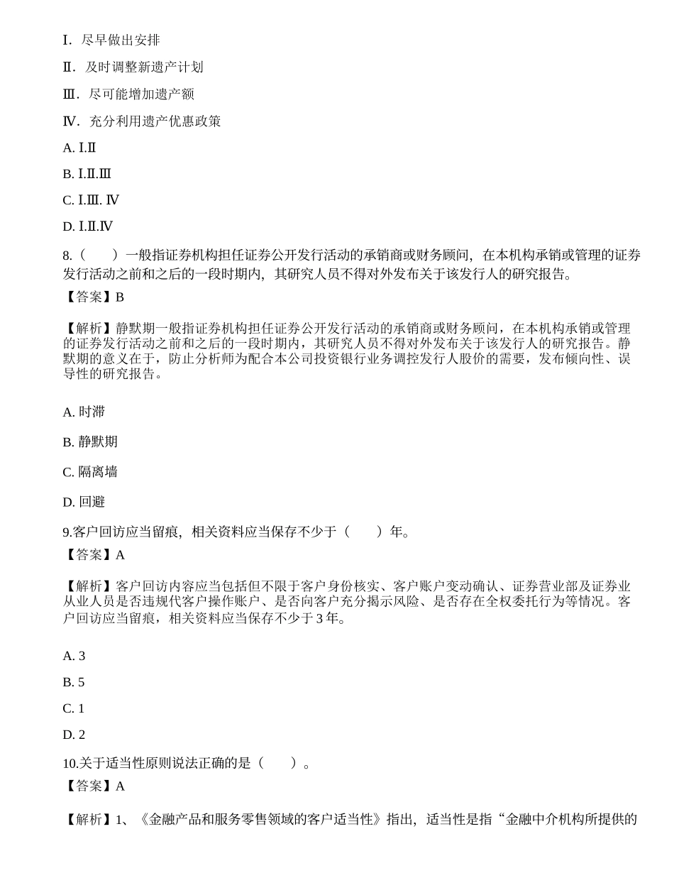 《证券投资顾问业务》押题卷1.docx_第3页