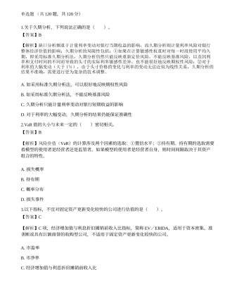 《证券投资顾问业务》押题卷1.docx