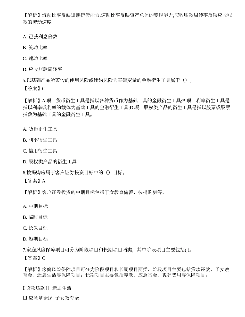 《证券投资顾问业务》押题卷3.docx_第2页