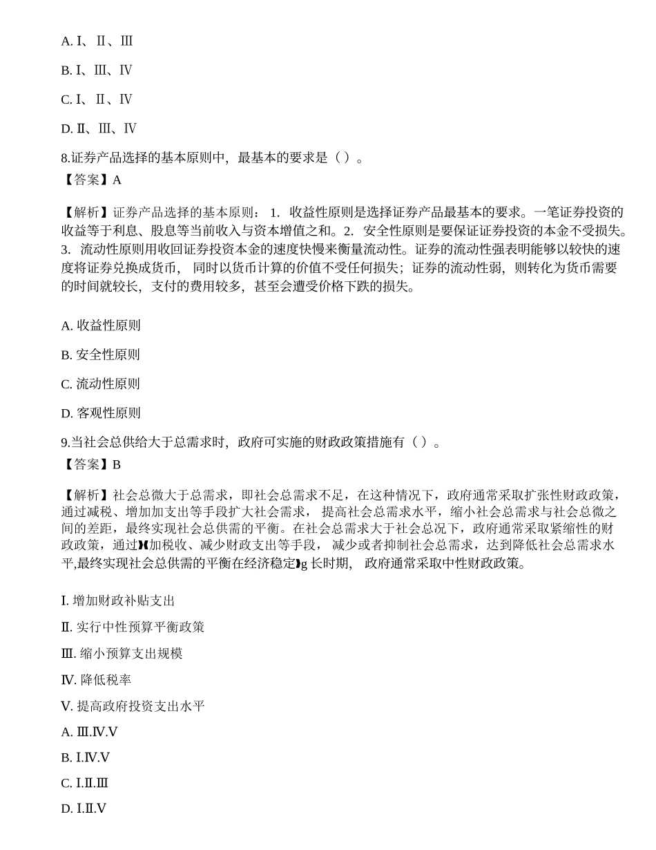《证券投资顾问业务》押题卷3.docx_第3页