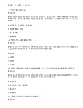 《证券投资顾问业务》押题卷3.docx