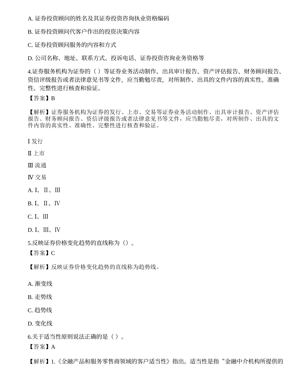 《证券投资顾问业务》押题卷5.docx_第2页