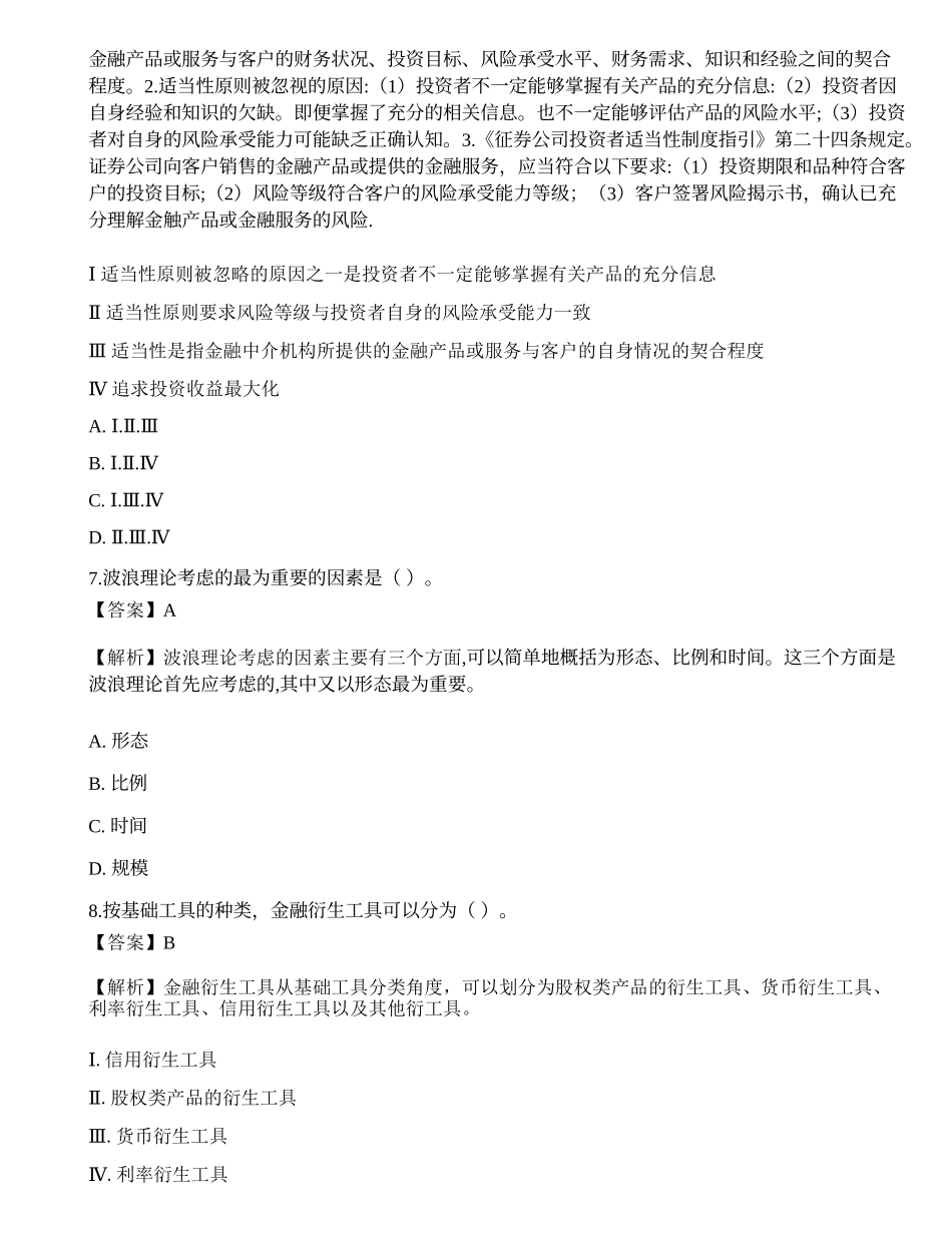 《证券投资顾问业务》押题卷5.docx_第3页