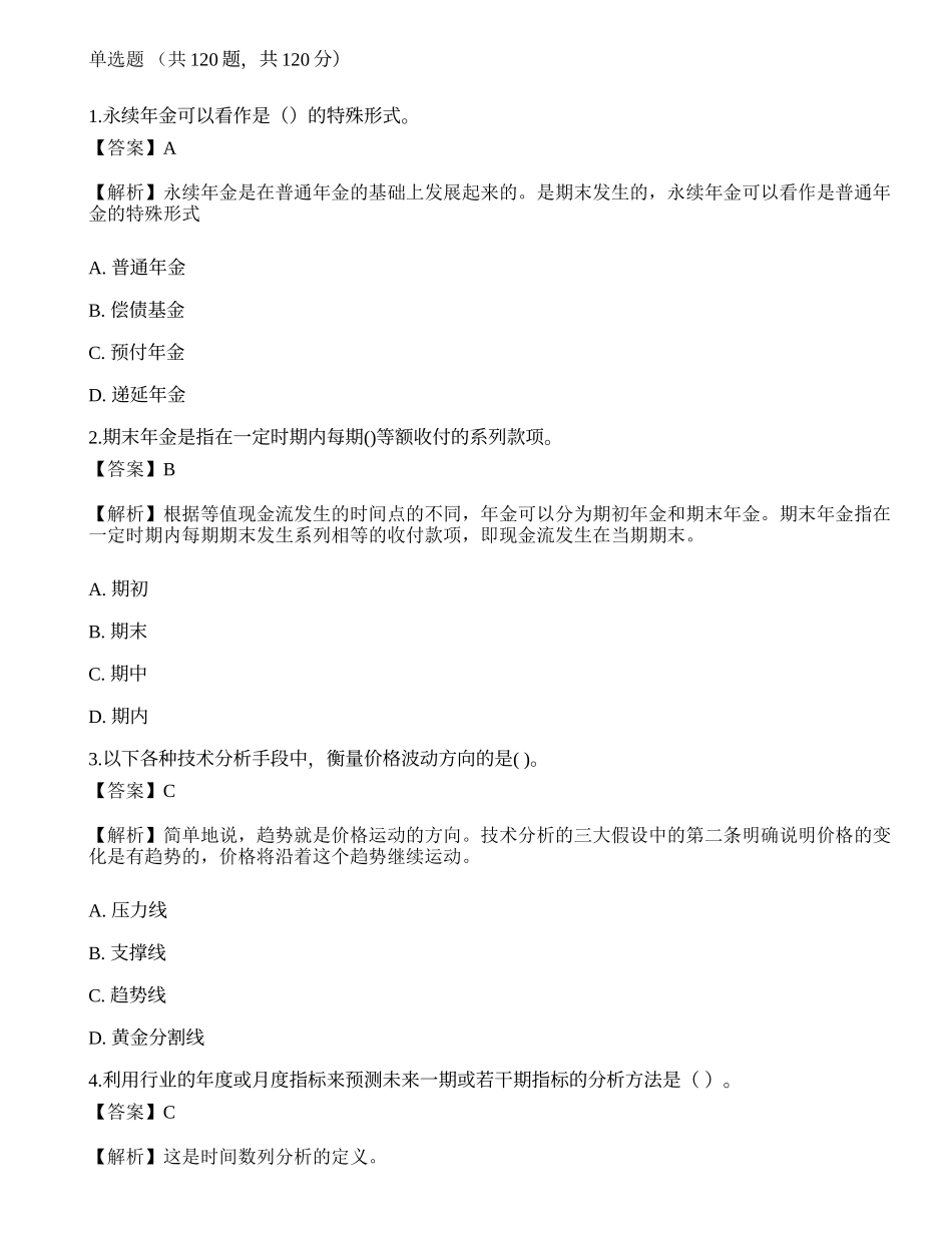 《证券投资顾问业务》押题卷6.docx_第1页