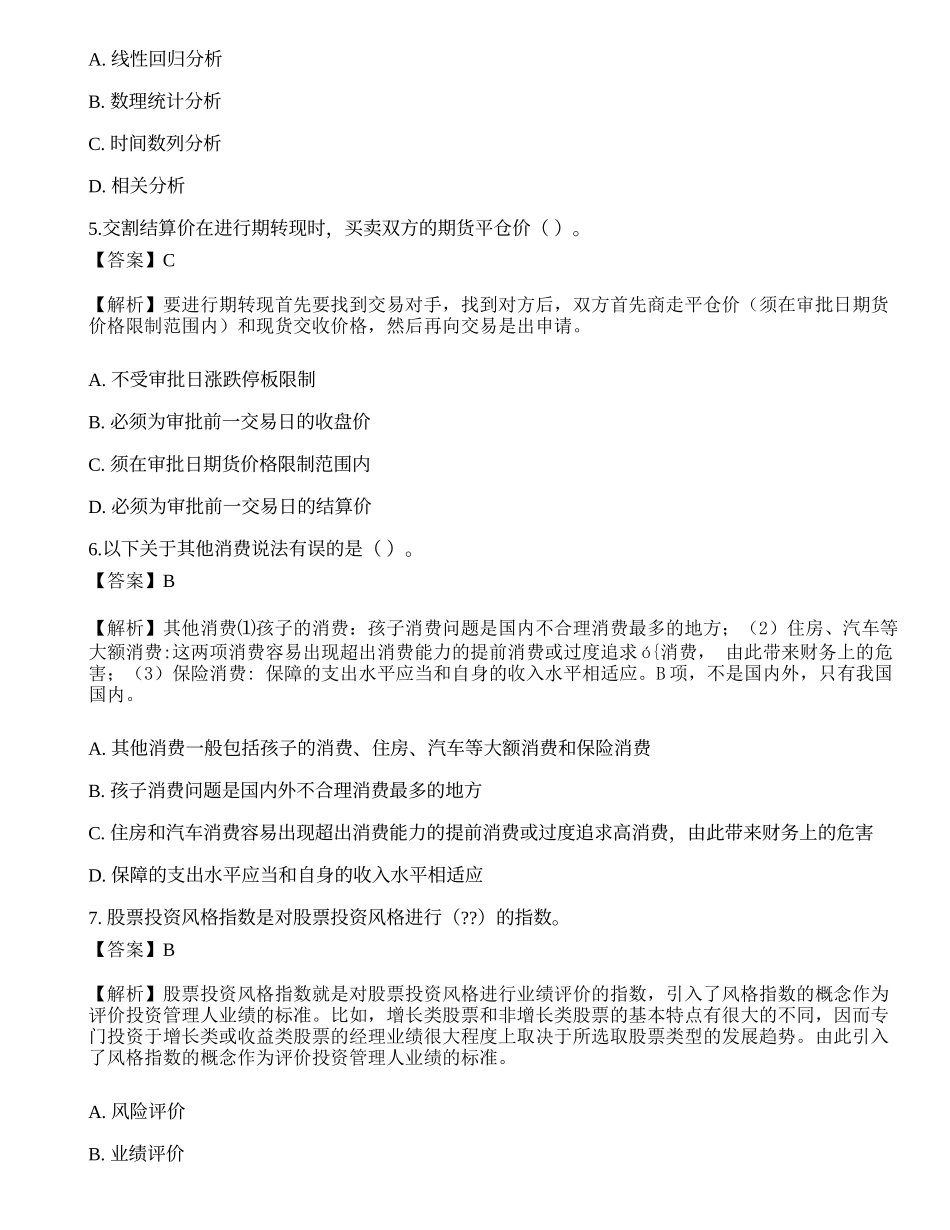 《证券投资顾问业务》押题卷6.docx_第2页